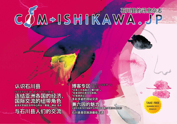 「com-ishikawa.jp」讯息杂志简体字版