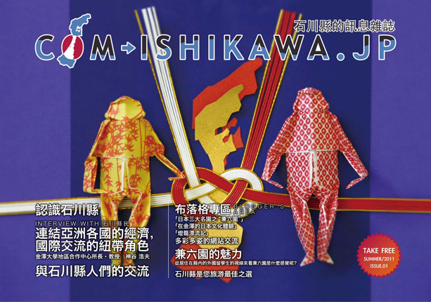 「com-ishikawa.jp」訊息雜誌繁體字版