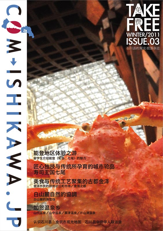 フリーペーパー「com-ishikawa.jp -issue.03-」が発行されました