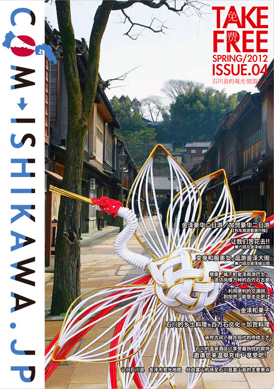 「フリーペーパー「com-ishikawa.jp -issue.04-」が発行されました」